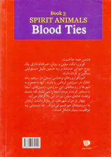 روح حیوانی کتاب سوم پیوند خون